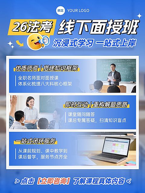 教育培训职业教育法考课程介绍拼图小红书封面
