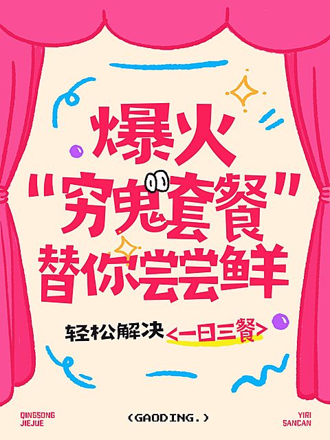 餐饮美食生活分享趣味爆款大字小红书封面