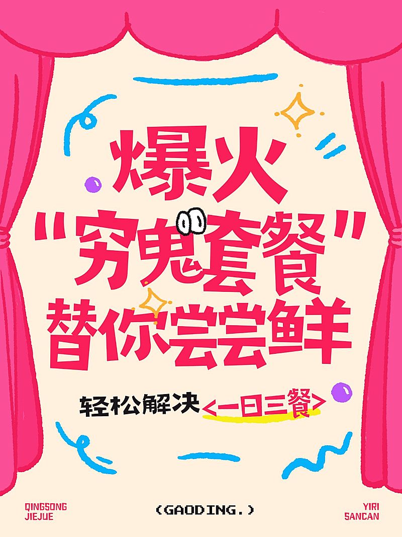 餐饮美食生活分享趣味爆款大字小红书封面