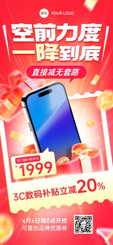双11节点营销数码家电促销感全屏竖版海报AIGC预览效果