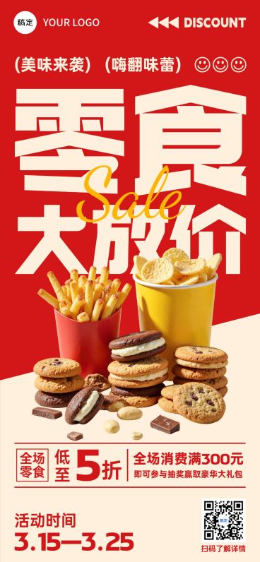 商品零售门店零食促销宣传全屏海报预览效果