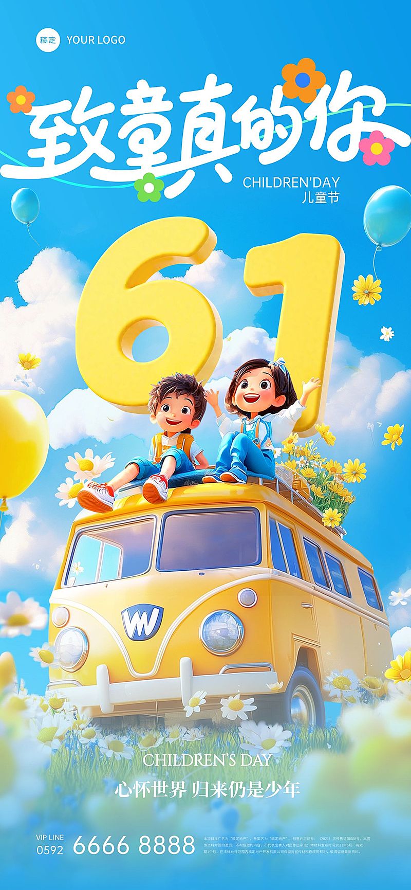 六一儿童节软3D数字场景祝福海报AIGC