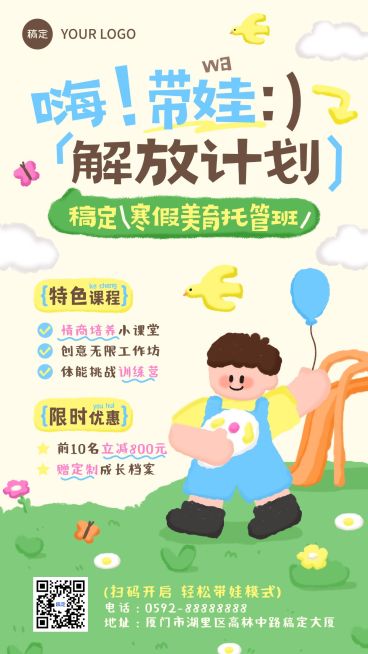 教育培训早幼教寒假托管班招生引流拙气感竖版海报预览效果
