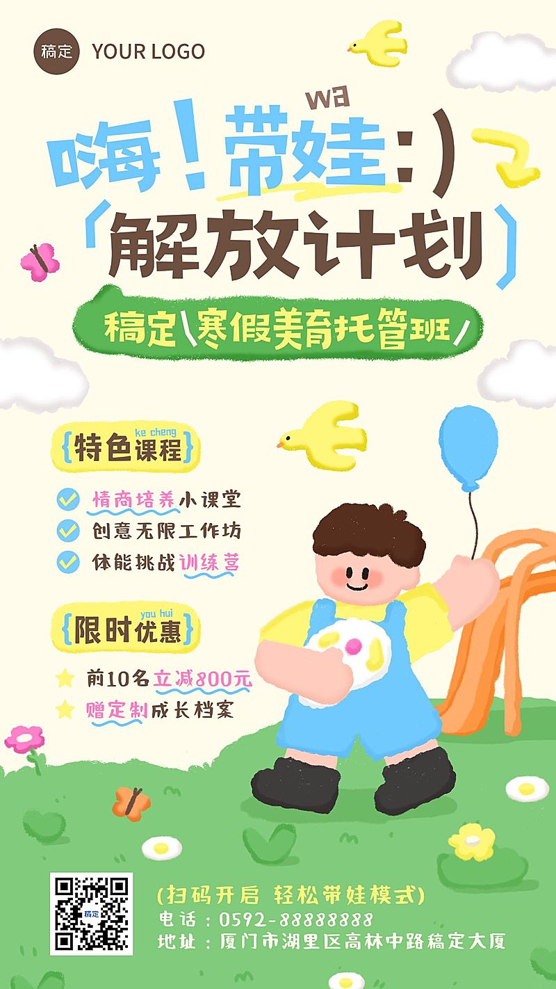 教育培训早幼教寒假托管班招生引流拙气感竖版海报