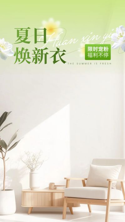 绿色夏季家居女装服饰清新感直播背景AIGC
