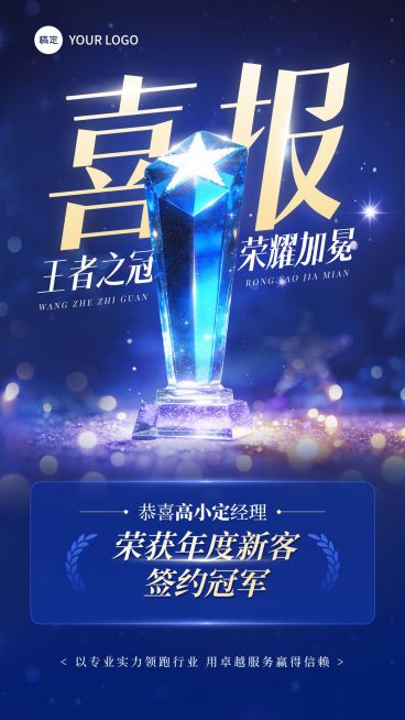 金融通用商务感业绩喜报预览效果