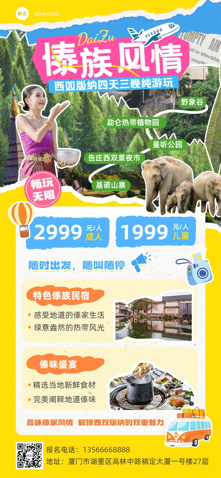 旅游出行西双版纳线路营销宣传全屏竖版海报AIGC