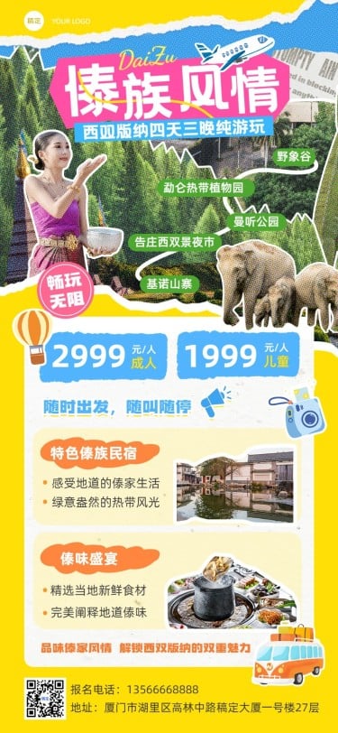 旅游出行西双版纳线路营销宣传全屏竖版海报AIGC