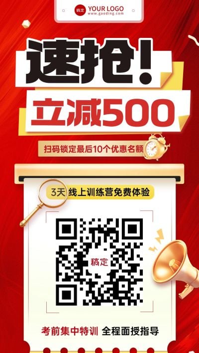 教育培训线上训练营课程营销招生引流促销感全屏海报