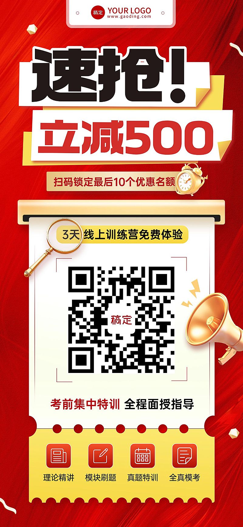 教育培训线上训练营课程营销招生引流促销感全屏海报