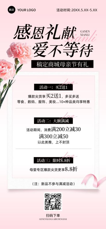 母亲节商品零售节日促销促销感温馨感全屏竖版海报AIGC预览效果