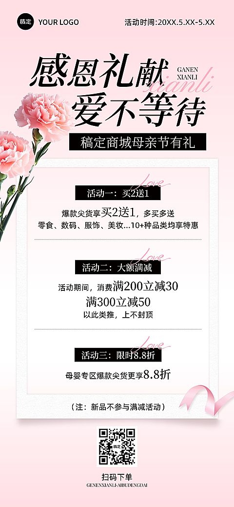 母亲节商品零售节日促销促销感温馨感全屏竖版海报AIGC