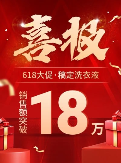 618喜报战报小红书配图
