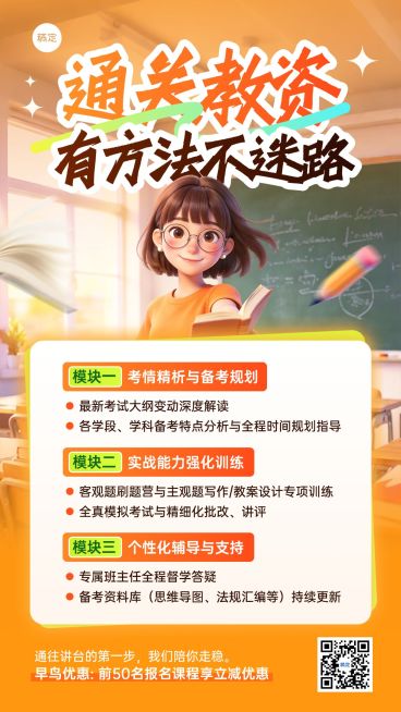 职业资格教资考试课程营销竖版海报预览效果