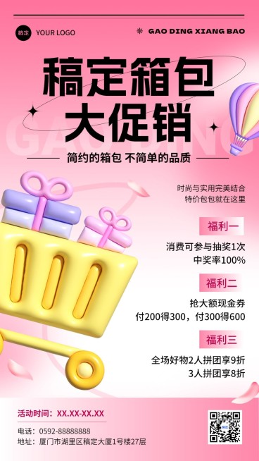 服饰箱包促销活动充值打折膨胀风手机海报预览效果