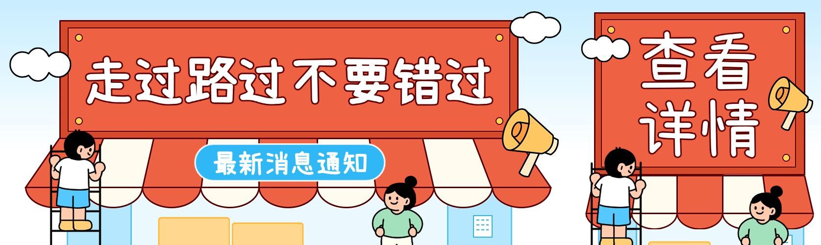 趣味插画文本框消息通知微信公众号封面头图预览效果