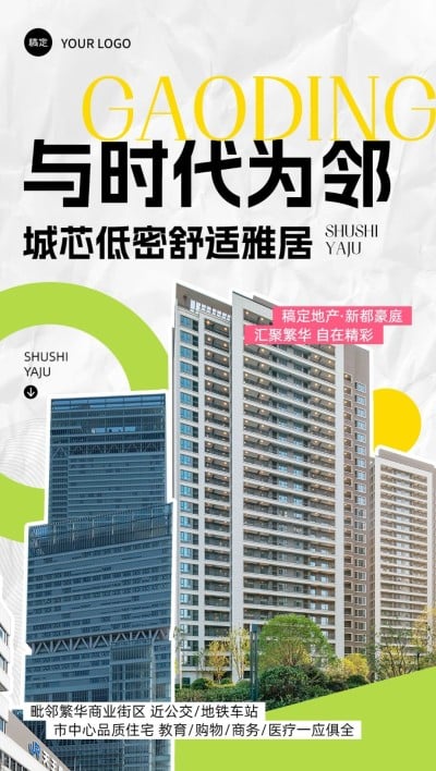 房地产楼盘产品介绍营销现代感全屏竖版海报