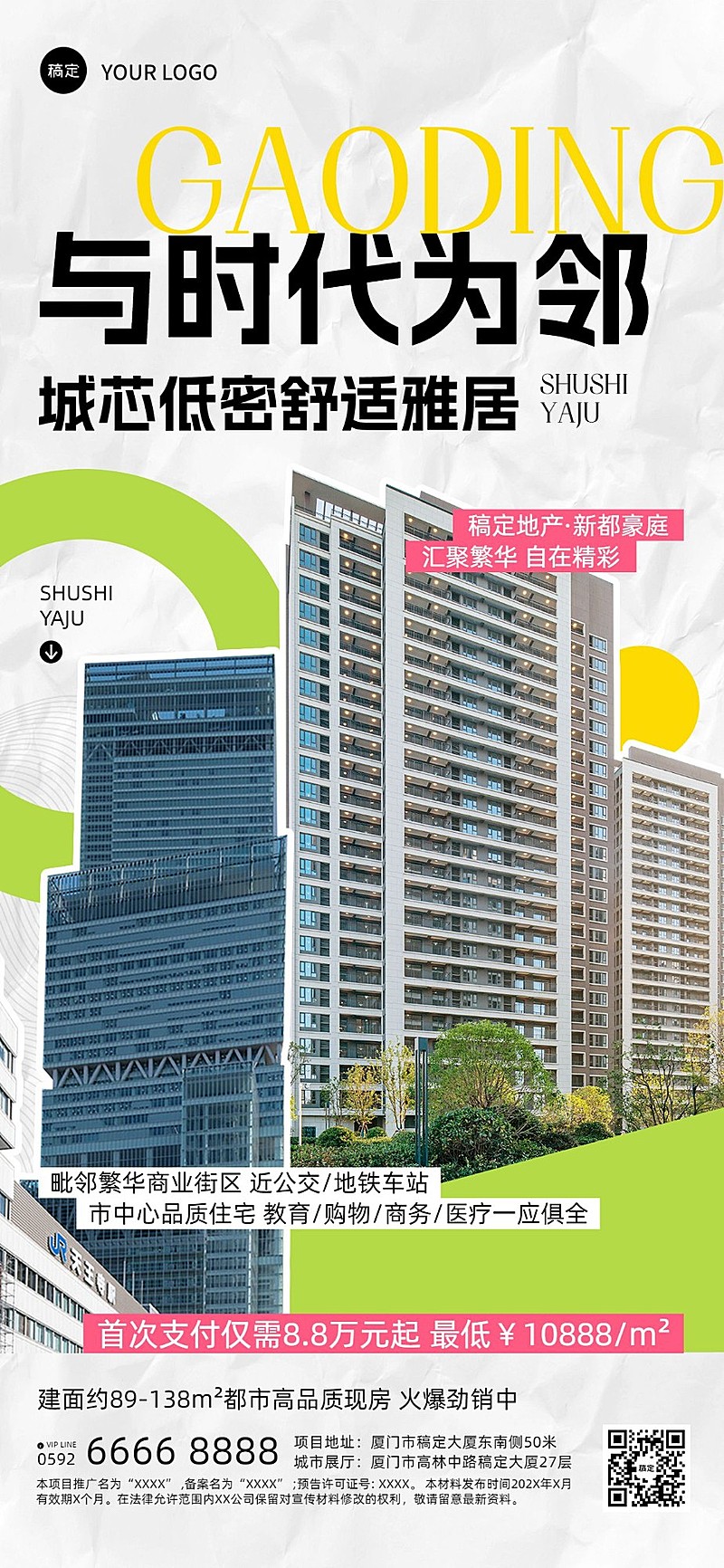 房地产楼盘产品介绍营销现代感全屏竖版海报