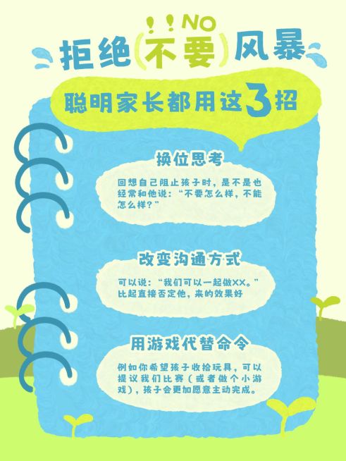 家庭育儿攻略分享拙气感可爱风小红书配图预览效果