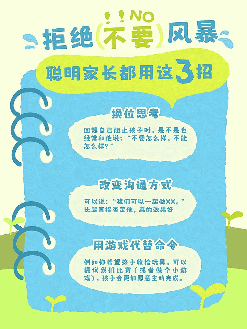 家庭育儿攻略分享拙气感可爱风小红书配图