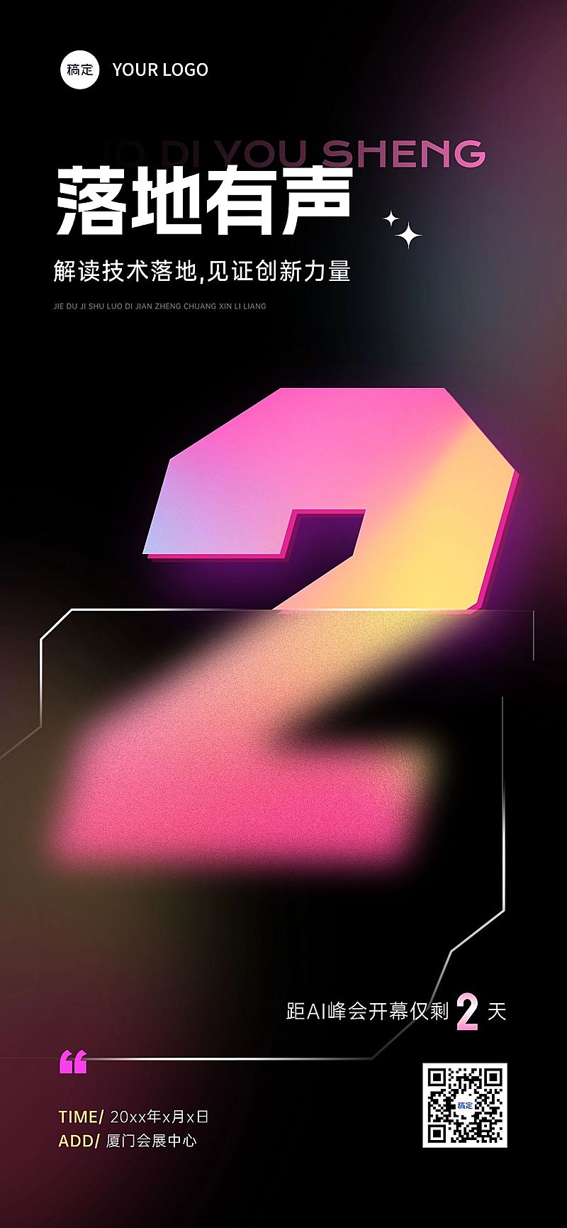 AI峰会会议活动倒计时全屏竖版海报AIGC