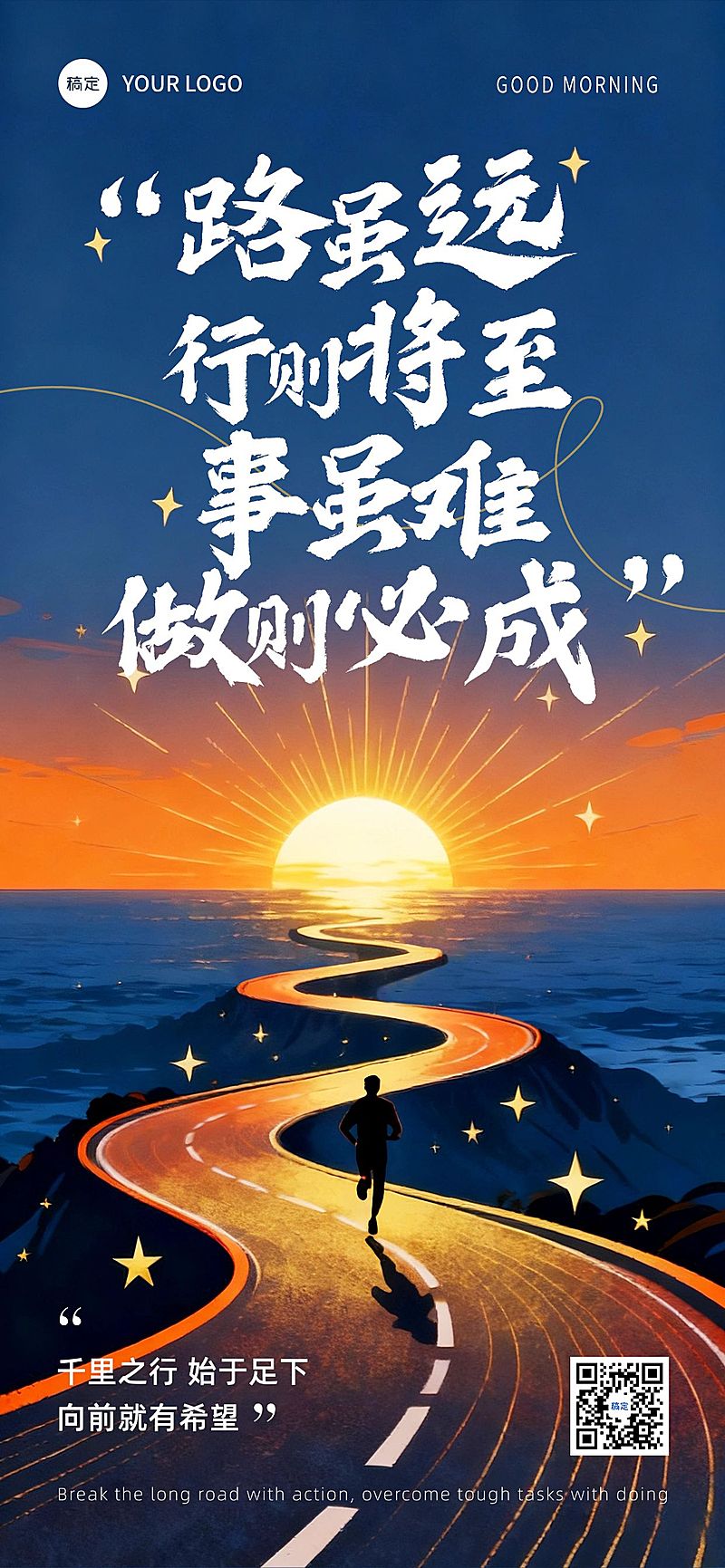 日签早安问候正能量语录全屏竖版海报AIGC