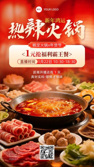 年货节直播预告餐饮美食实景感竖版海报预览效果
