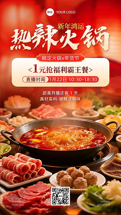 年货节直播预告餐饮美食实景感竖版海报