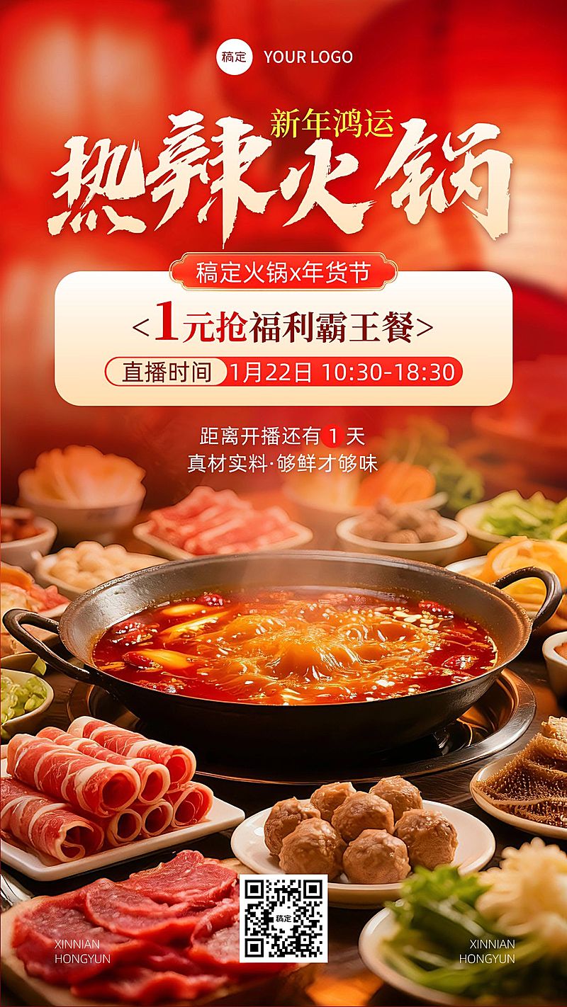 年货节直播预告餐饮美食实景感竖版海报