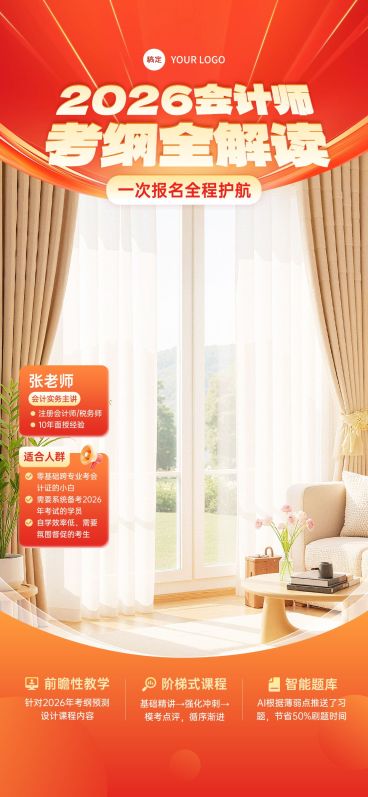 双11注册会计师课程教育培训直播间室内家居背景贴片组合AIGC预览效果