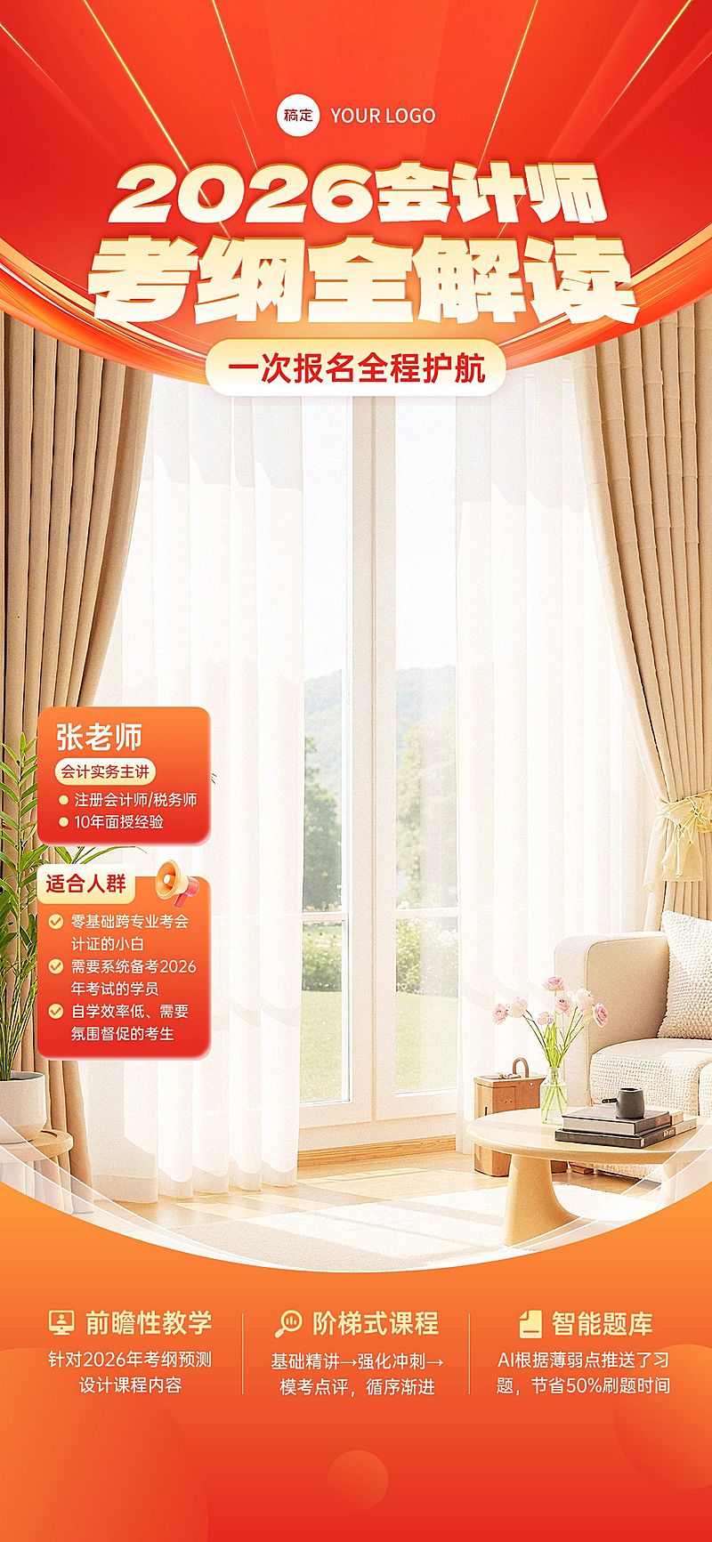 双11注册会计师课程教育培训直播间室内家居背景贴片组合AIGC