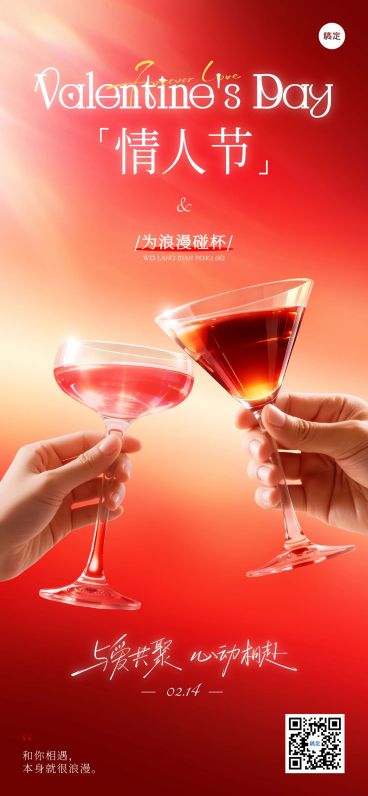 情人节营销卖货酒品展示时尚感全屏竖版海报预览效果