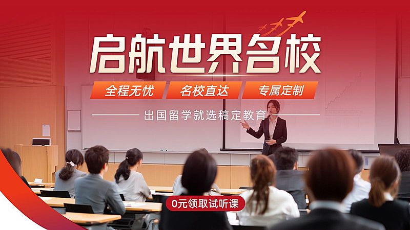 出国留学教育机构培训大众团购图