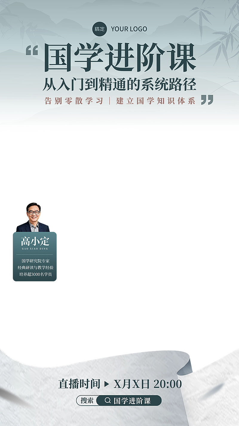 古风中式感国学讲堂教育课程直播贴片组合