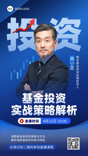 基金投资理财投教直播预告海报预览效果