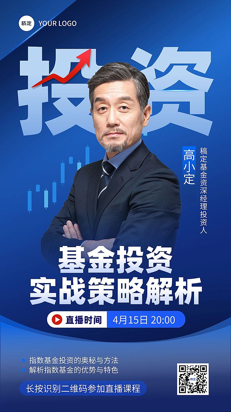 基金投资理财投教直播预告海报
