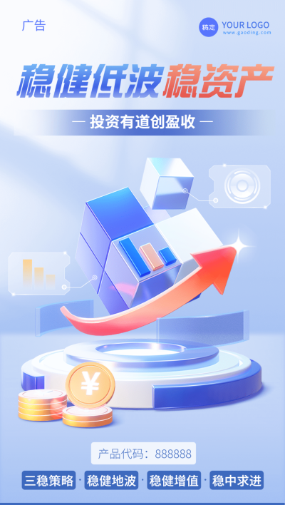 金融银行投资理财产品介绍营销3D轻拟物风全屏竖版海报