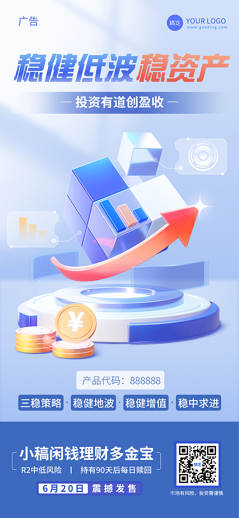 金融银行投资理财产品介绍营销3D轻拟物风全屏竖版海报