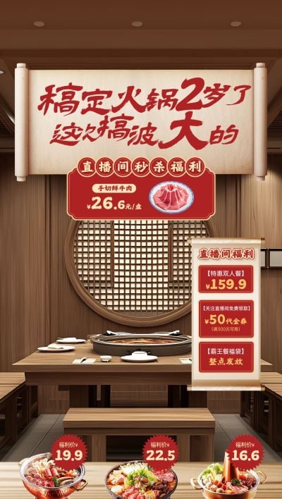 中国风火锅中式餐饮美食直播间背景贴片组合AIGC
