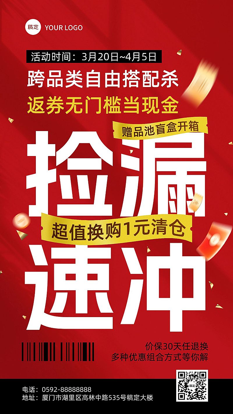 吸睛大字风促销宣传海报