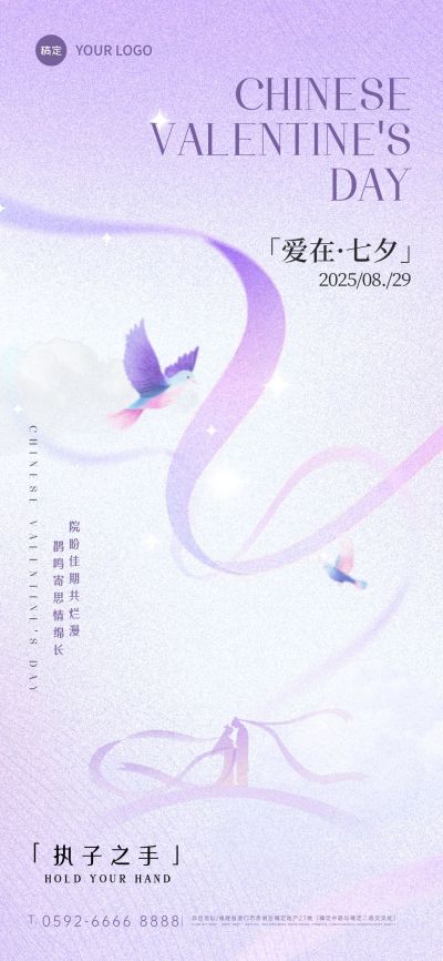 七夕节日祝福通用浪漫感全屏竖版海报AIGC