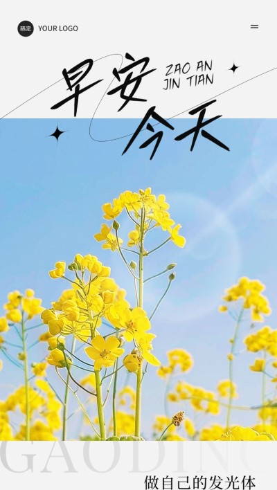早安日签温馨感排版全屏竖版海报