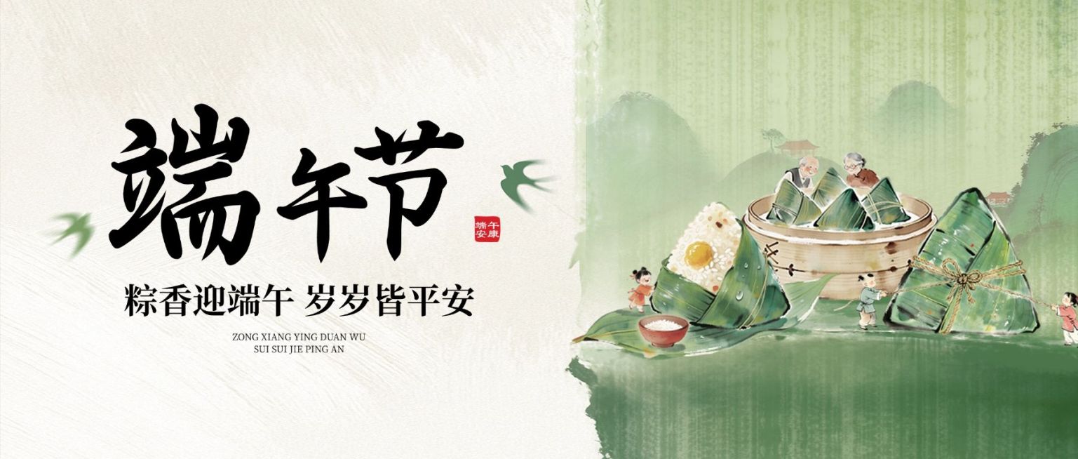 端午节节日祝福通用中式感包粽子公众号首图预览效果