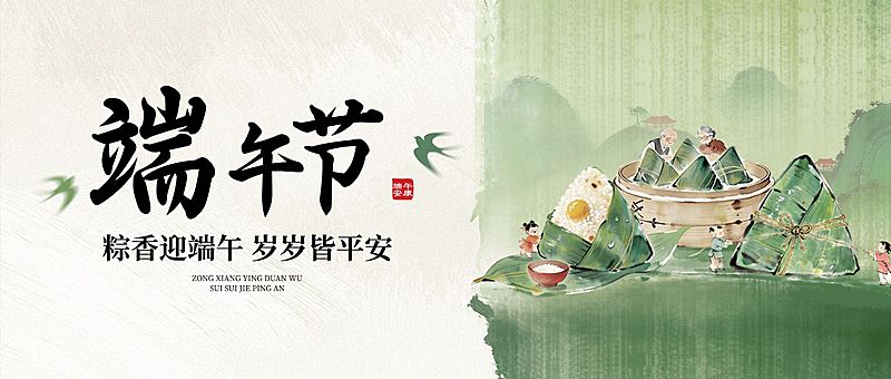 端午节节日祝福通用中式感包粽子公众号首图