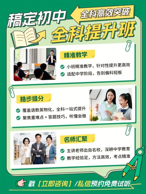 教育培训K12教育·初中全科提升班课程介绍拼图小红书配图预览效果