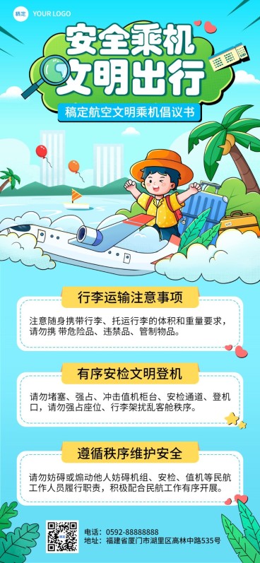 旅游出行文明乘机倡议书全屏竖版海报预览效果