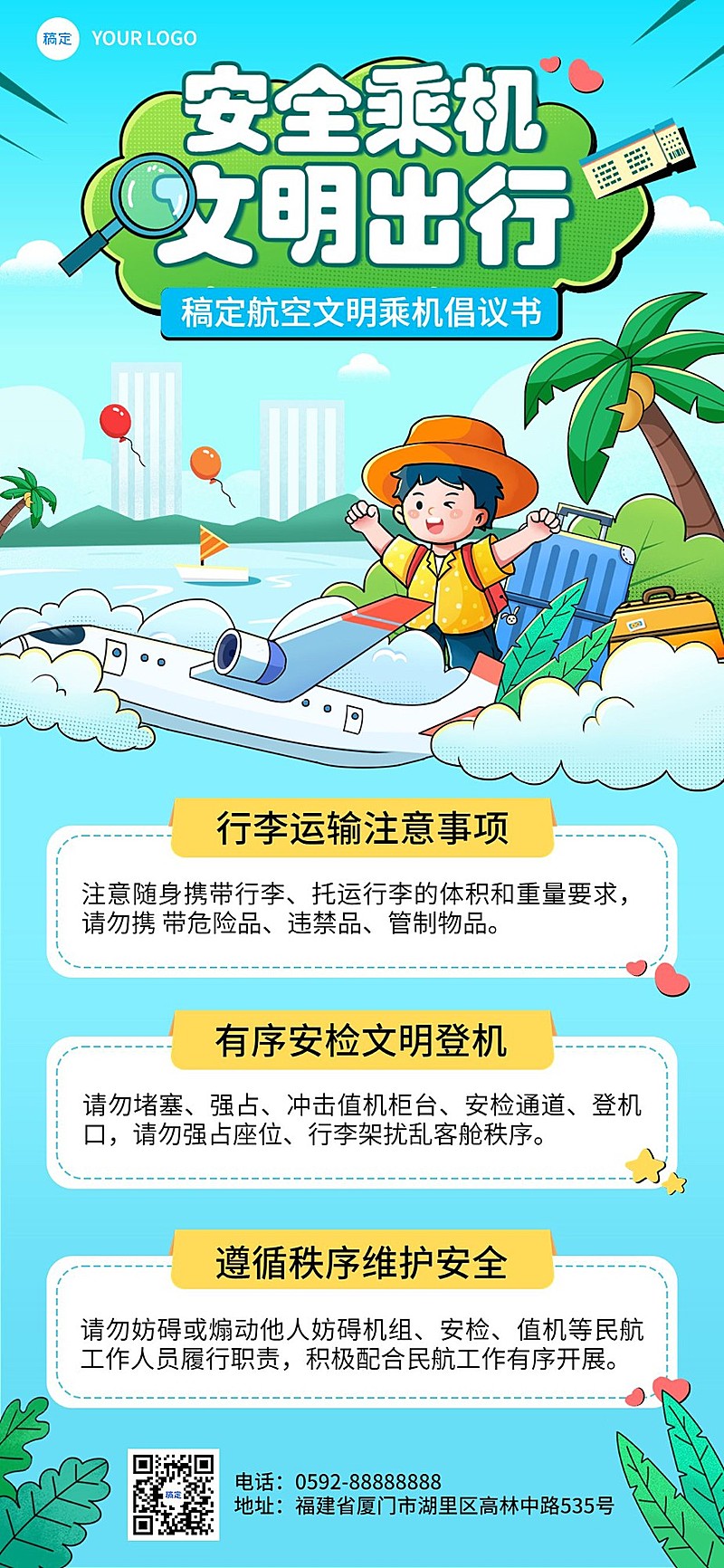 旅游出行文明乘机倡议书全屏竖版海报