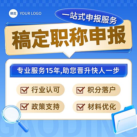 职称评审资格认证服务咨询商品主图AIGC