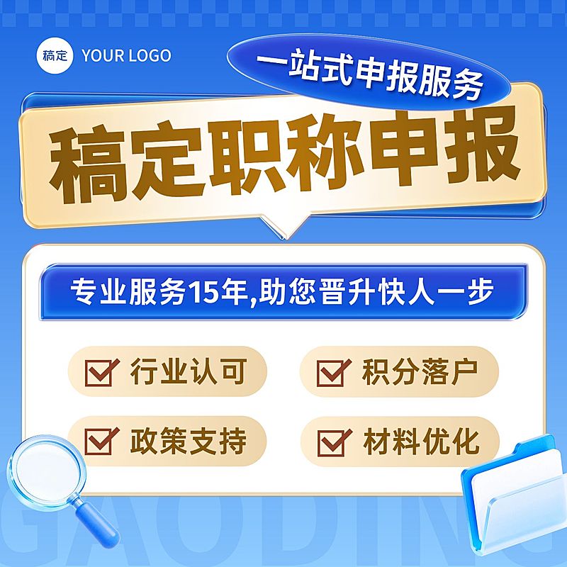 职称评审资格认证服务咨询商品主图AIGC