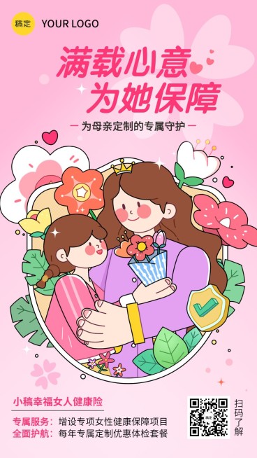 母亲节金融保险产品营销宣传卡通插画手机海报预览效果